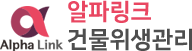알파링크건물위생관리